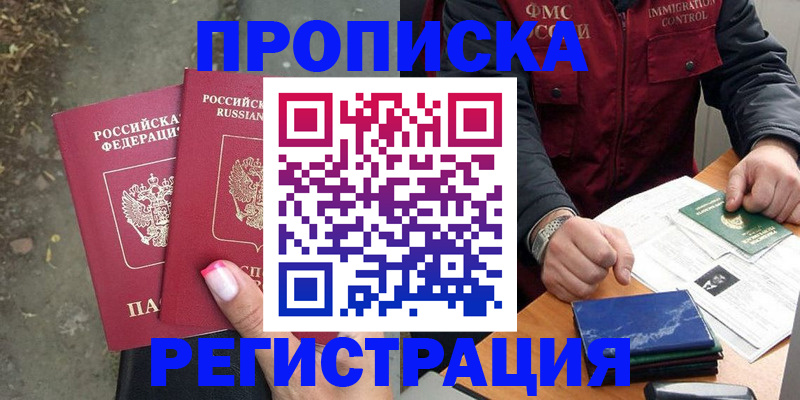 временная регистрация 2025 в Курчалом
